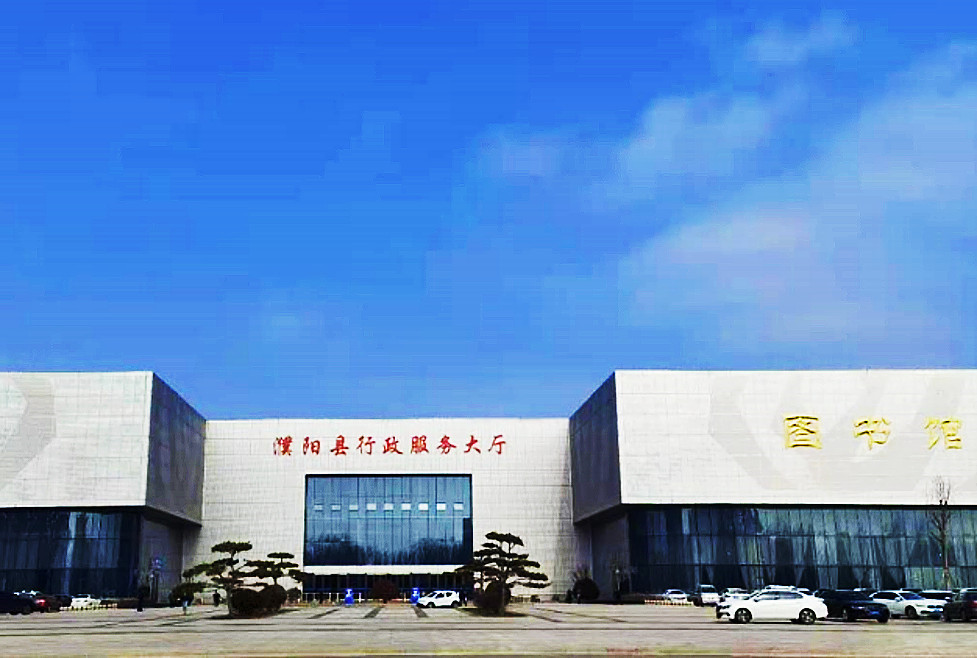 濮陽縣行政服務中心